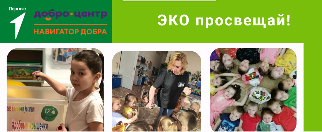 ЭКО просвещай