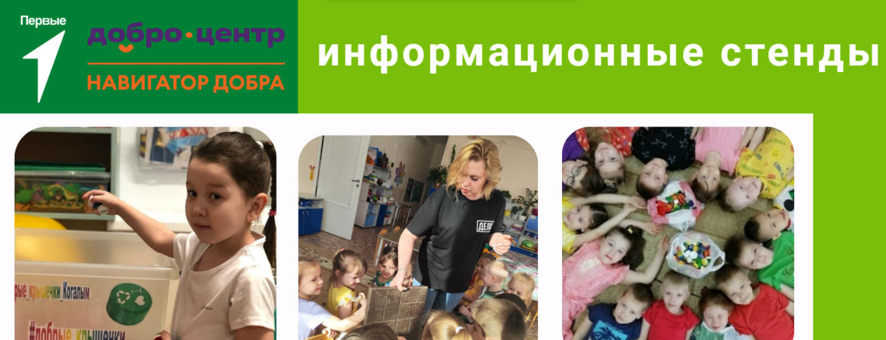 Экологические информационные стенды