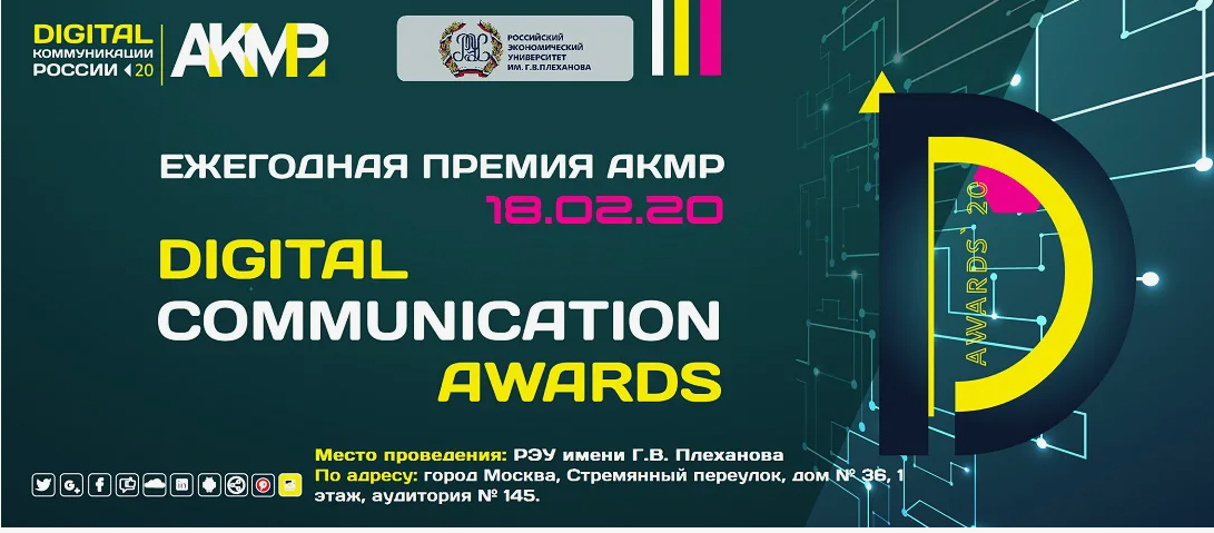 Организация и проведение премии «Digital Communications AWARDS 2026»