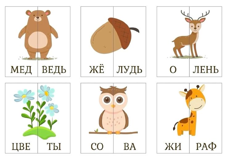 «Слово за словом»: разрезные карточки для развития навыков чтения у детей