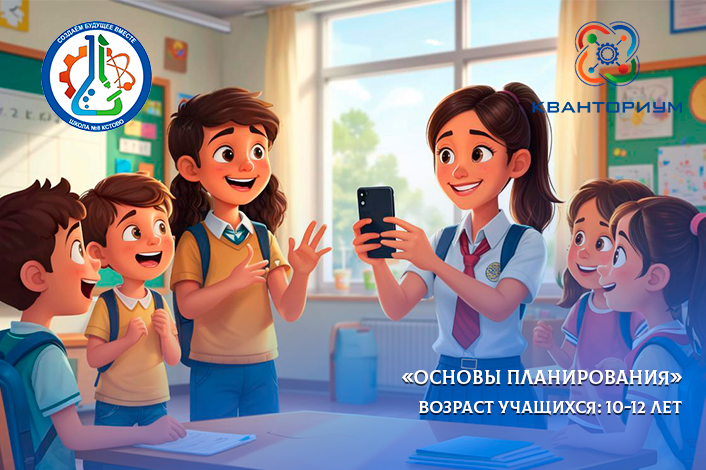 Основы планирования для 5-х классов