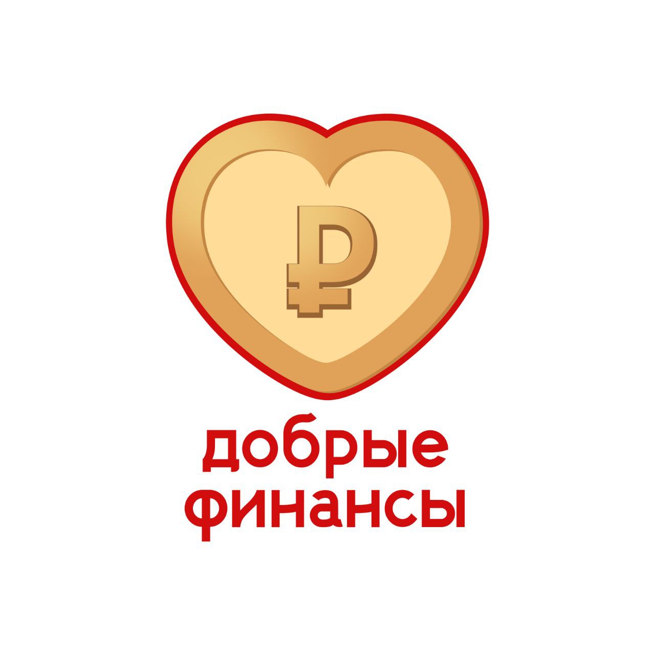 Добрые финансы: финансовая грамотность для лиц с ОВЗ