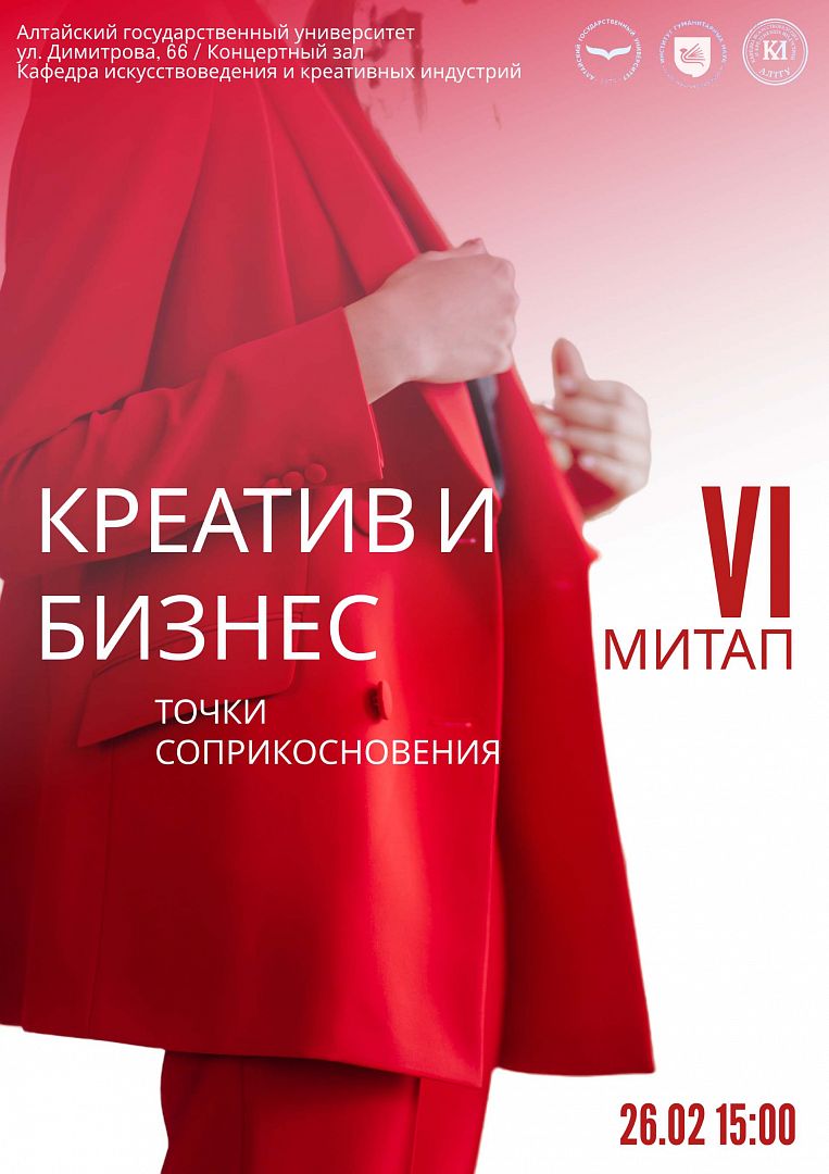 Митап «Креатив и бизнес: точки соприкосновения»