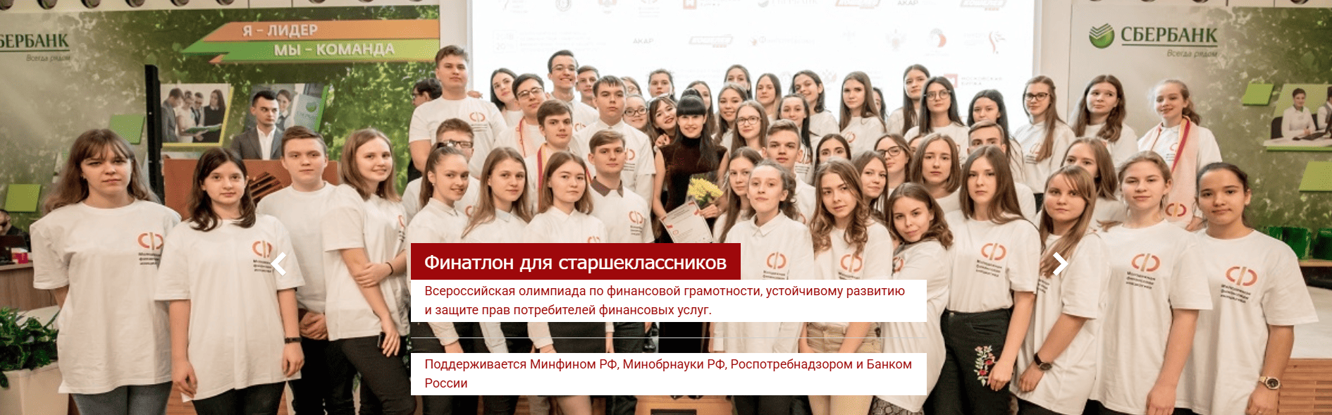 Развитие и масштабирование Всероссийской олимпиады «Финатлон для старшеклассников»