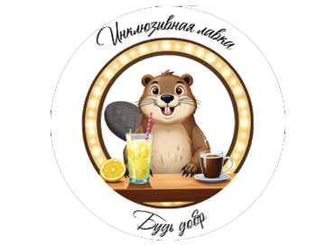 Инклюзивный наставнический кейса, как модель сопровождения детей с ОВЗ