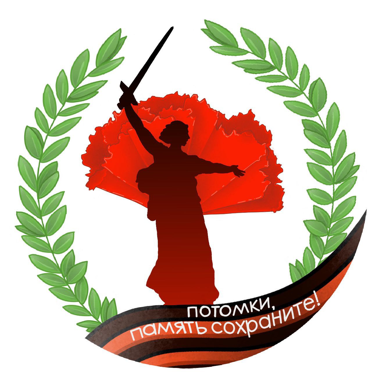 Сохранение исторической памяти "Потомки, память сохраните!"