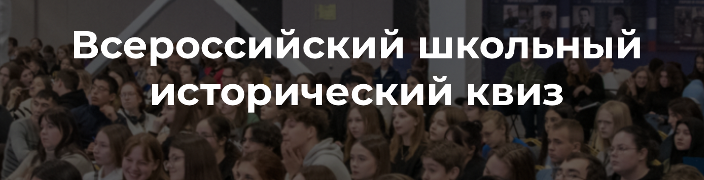 Разработка авторских исторических квизов 