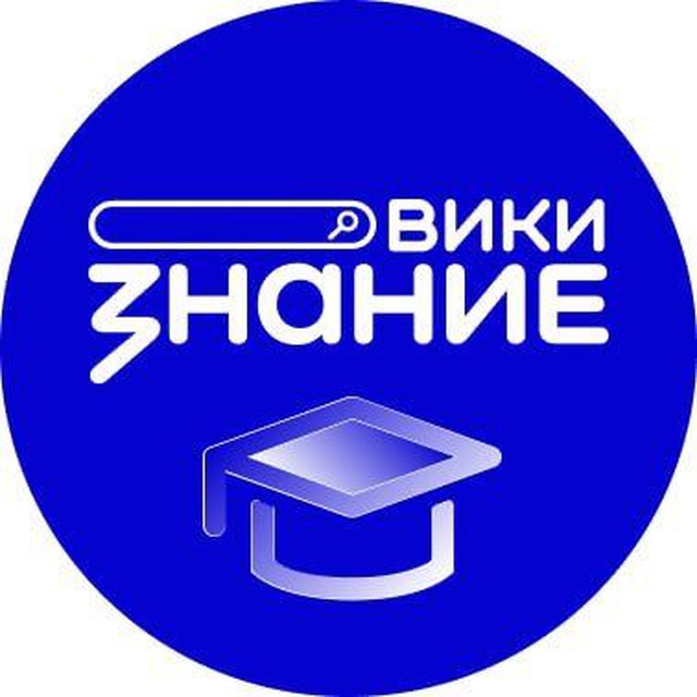 Разработка и публикация энциклопедических статей для цифровой энциклопедии Знание.Вики