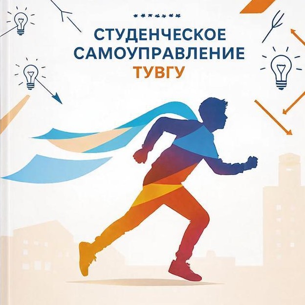 Популяризация  студенческого самоуправления среди молодого поколения