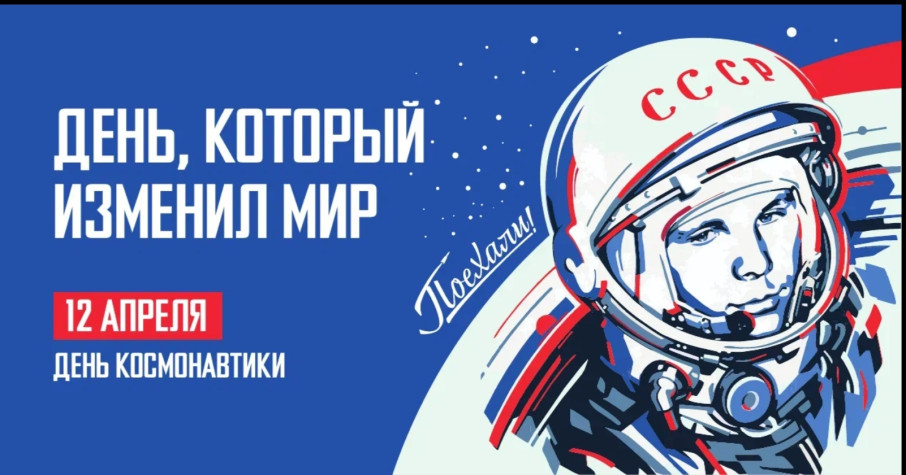 Помощь в проведении дня космонавтики