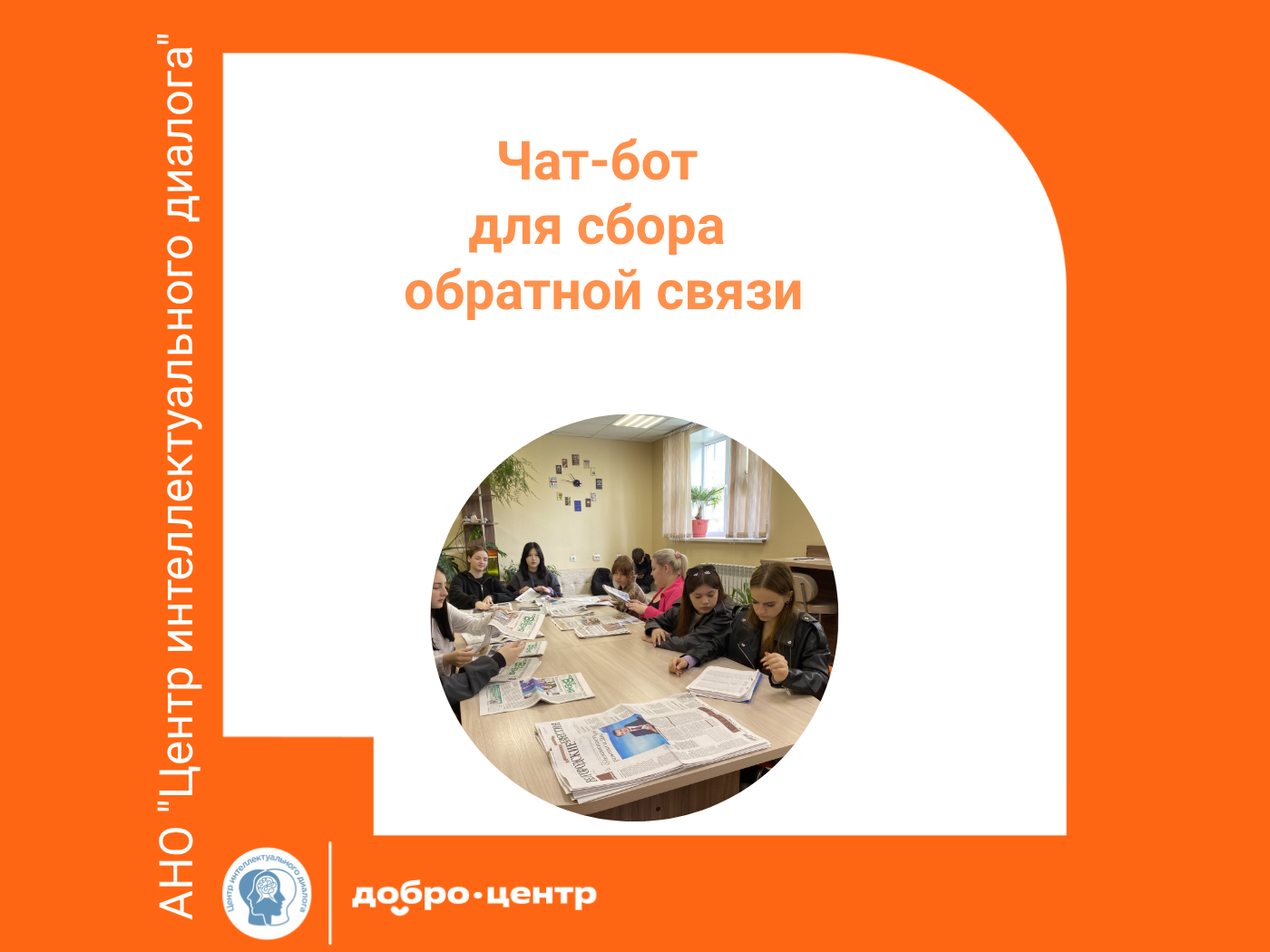 Разработка автоматизированной системы сбора обратной связи от участников мероприятий