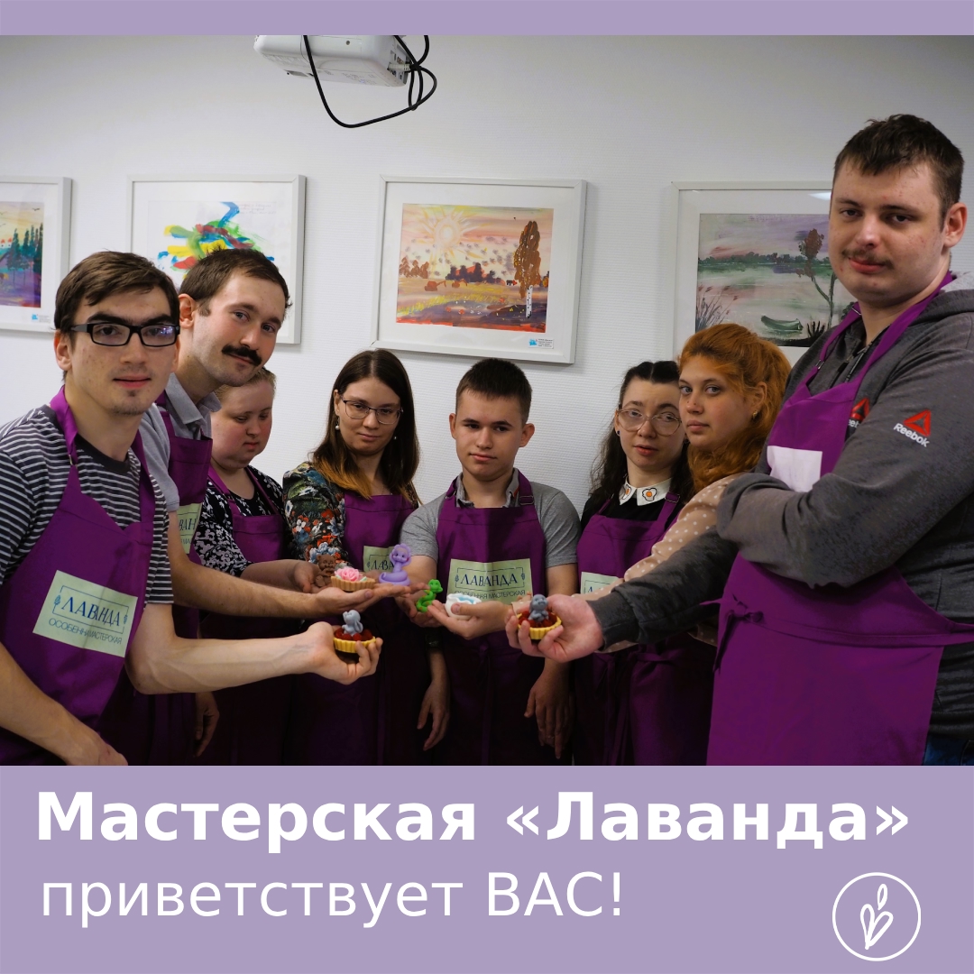 «Продвижение социального бренда: разработка плана развития для мастерской «Лаванда»