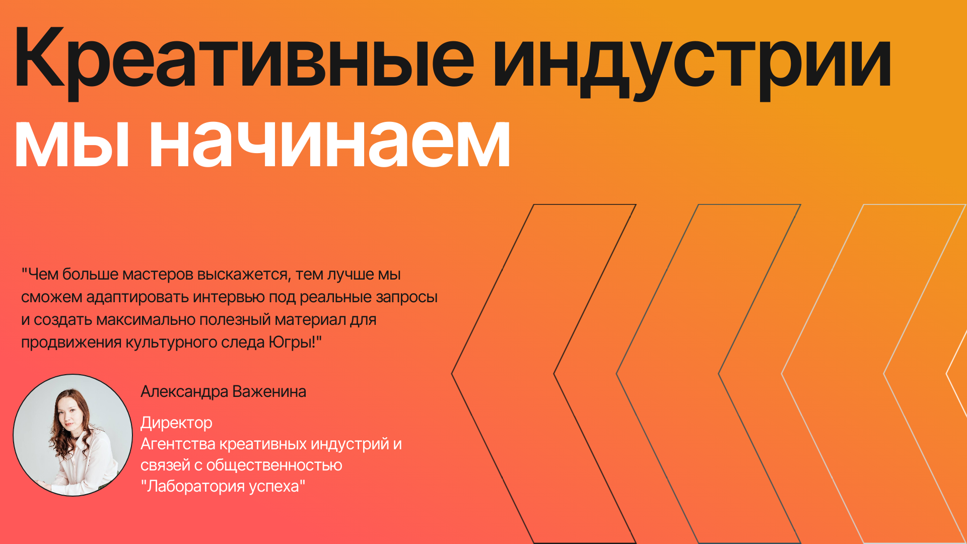 Поддержка и продвижение региональных креативных индустрий через экспертный контент