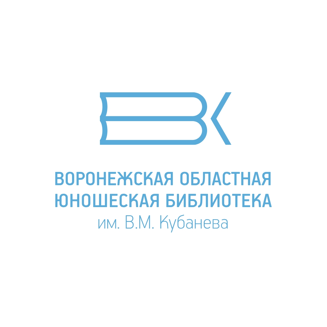 Создание цифрового архива документов библиотечного фонда ГБУК ВОЮБ им. В.М. Кубанева