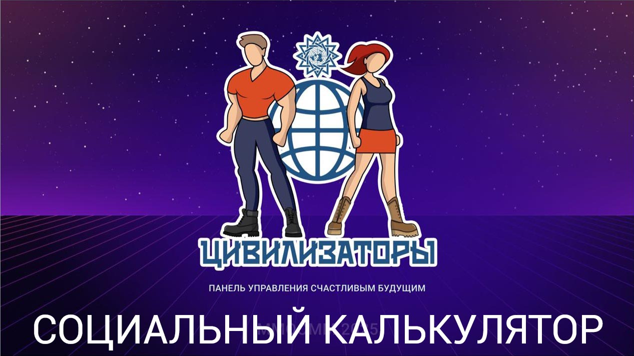 Калькулятор привлекательности территорий для молодежи 18–40 лет