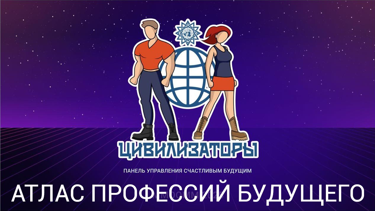 Атлас профессий будущего для территории: связка экономики и профориентации