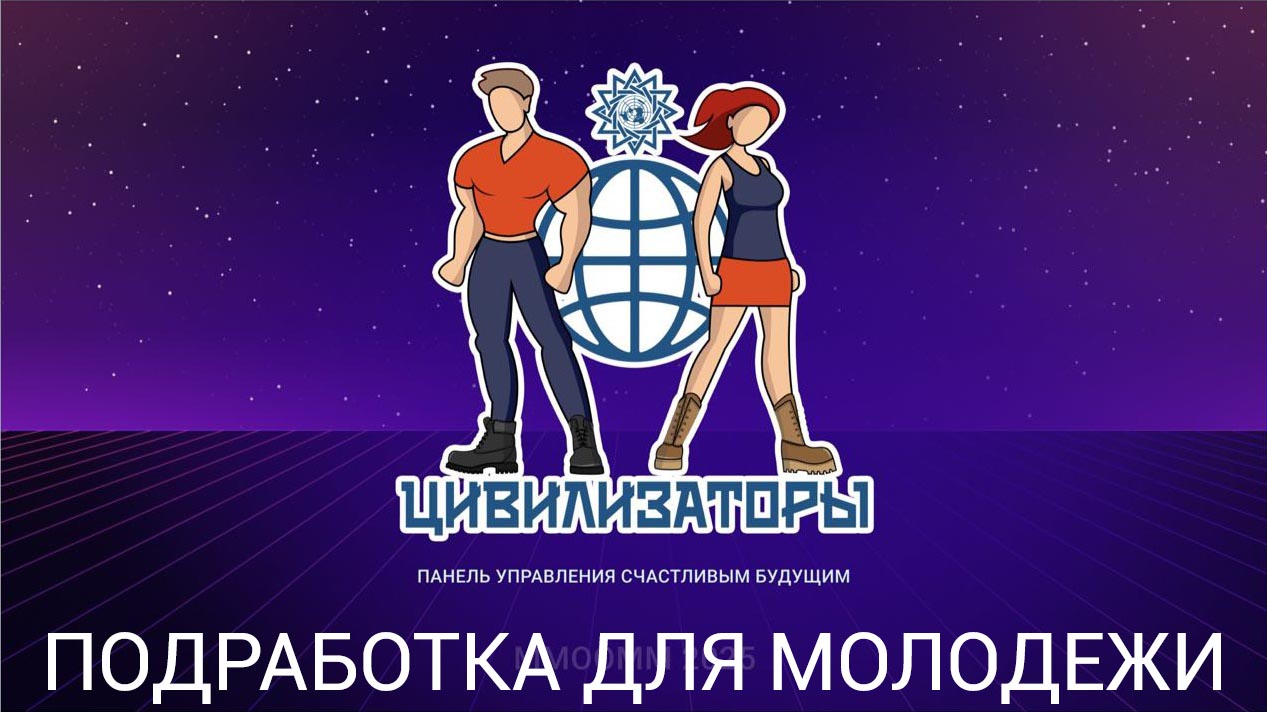 Подработка для молодежи: презентация и инструкции