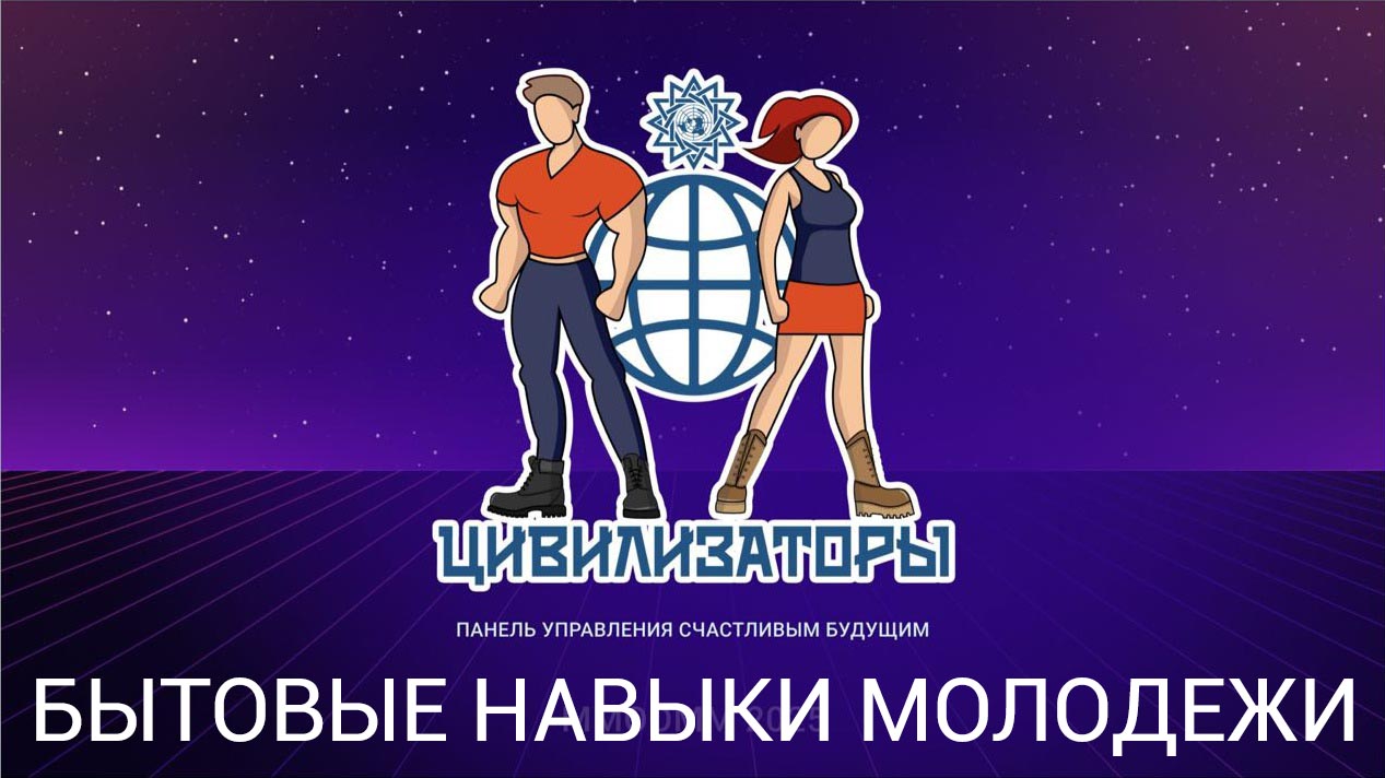 Исследование бытовых технических навыков городской молодежи