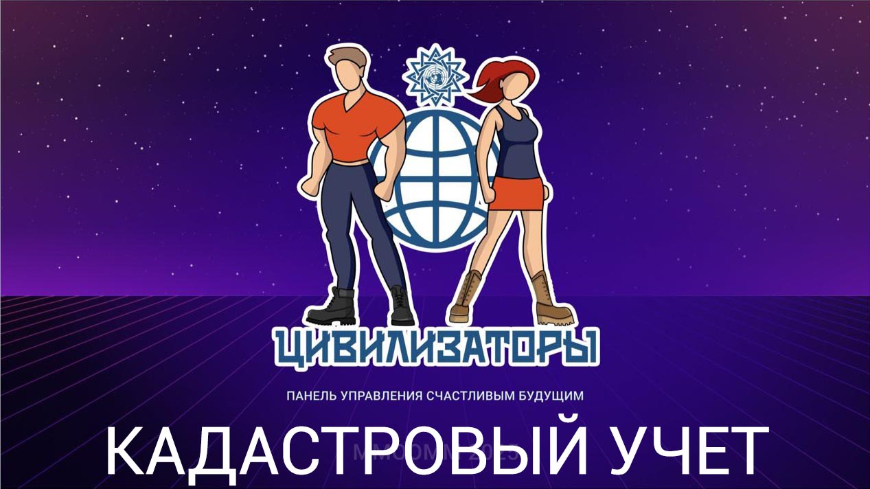 Презентация и инструкции по кадастровой грамотности 