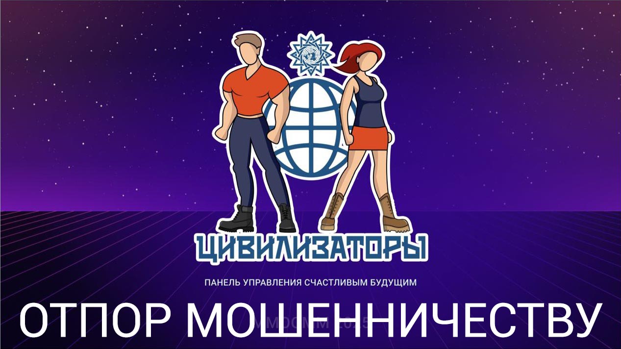 Презентация для молодежи и уязвимых групп: как распознать мошенничество